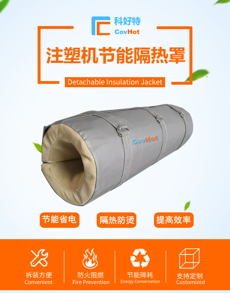 <a href=http://m.freefrog.cn/e/tags/?tagname=%E6%B3%A8%E5%A1%91%E6%9C%BA%E4%BF%9D%E6%B8%A9%E7%BD%A9 target=_blank class=infotextkey><a href=http://m.freefrog.cn/e/tags/?tagname=%E6%B3%A8%E5%A1%91%E6%9C%BA%E4%BF%9D%E6%B8%A9 target=_blank class=infotextkey>注塑機保溫</a>罩</a>,注塑機炮筒節(jié)能罩