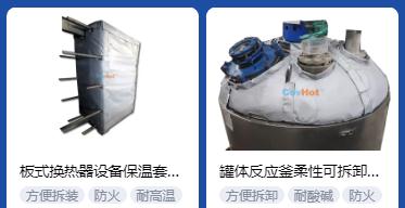 <a href=http://m.freefrog.cn/e/tags/?tagname=%E4%BF%9D%E6%B8%A9%E5%A5%97%E5%8E%82%E5%AE%B6 target=_blank class=infotextkey><a href=http://m.freefrog.cn/e/tags/?tagname=%E4%BF%9D%E6%B8%A9%E5%A5%97 target=_blank class=infotextkey>保溫套</a>廠家</a>,<a href=http://m.freefrog.cn/e/tags/?tagname=%E5%8F%AF%E6%8B%86%E5%8D%B8%E4%BF%9D%E6%B8%A9%E5%A5%97%E5%8E%82%E5%AE%B6 target=_blank class=infotextkey>可拆卸<a href=http://m.freefrog.cn/e/tags/?tagname=%E4%BF%9D%E6%B8%A9%E5%A5%97%E5%8E%82%E5%AE%B6 target=_blank class=infotextkey><a href=http://m.freefrog.cn/e/tags/?tagname=%E4%BF%9D%E6%B8%A9%E5%A5%97 target=_blank class=infotextkey>保溫套</a>廠家</a></a>