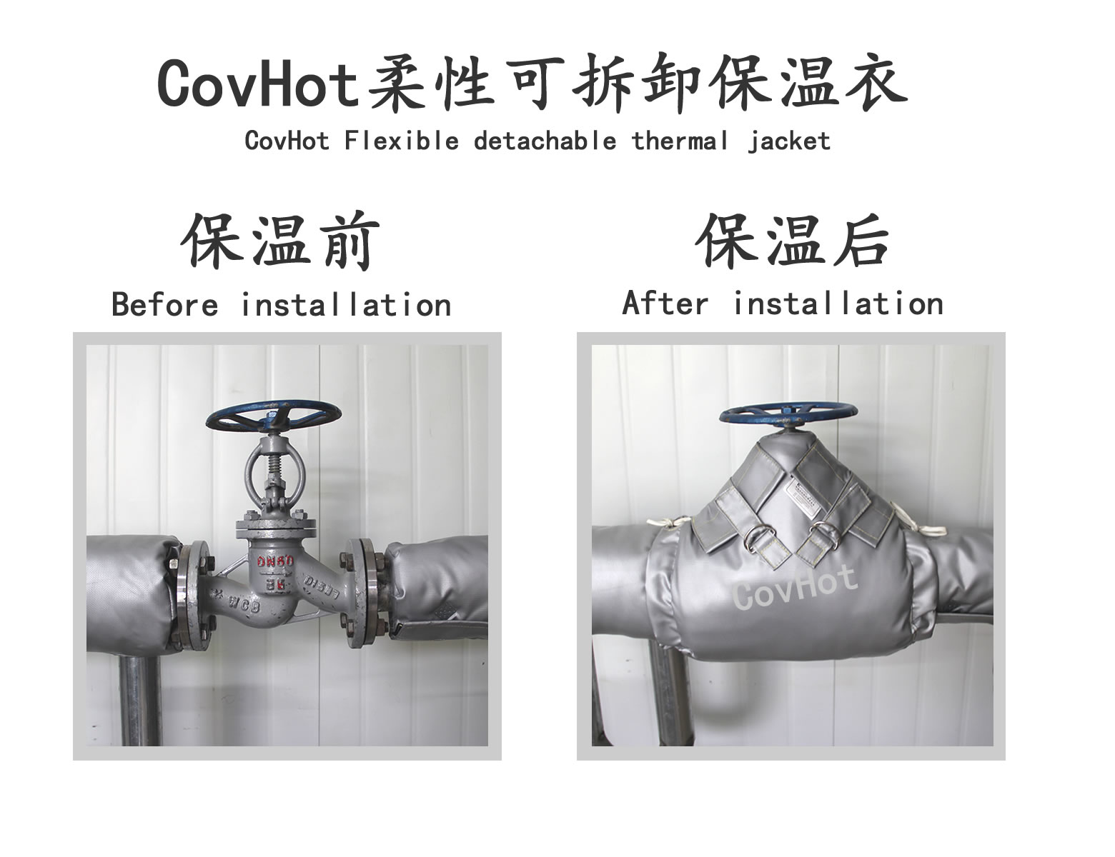 COVHOT?柔性可拆卸式<a href=http://m.freefrog.cn/e/tags/?tagname=%E4%BF%9D%E6%B8%A9%E8%A1%A3 target=_blank class=infotextkey>保溫衣</a>,可拆卸式保溫